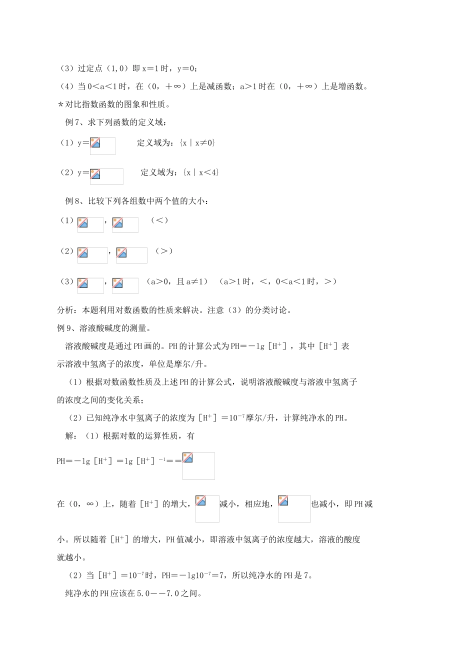 高中数学 第二章 基本初等函数（Ⅰ）2.2.2 对数函数及其性质学案 新人教A版必修1-新人教A版高一必修1数学学案_第2页