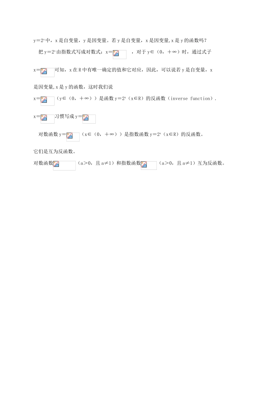 高中数学 第二章 基本初等函数（Ⅰ）2.2.2 对数函数及其性质学案 新人教A版必修1-新人教A版高一必修1数学学案_第3页