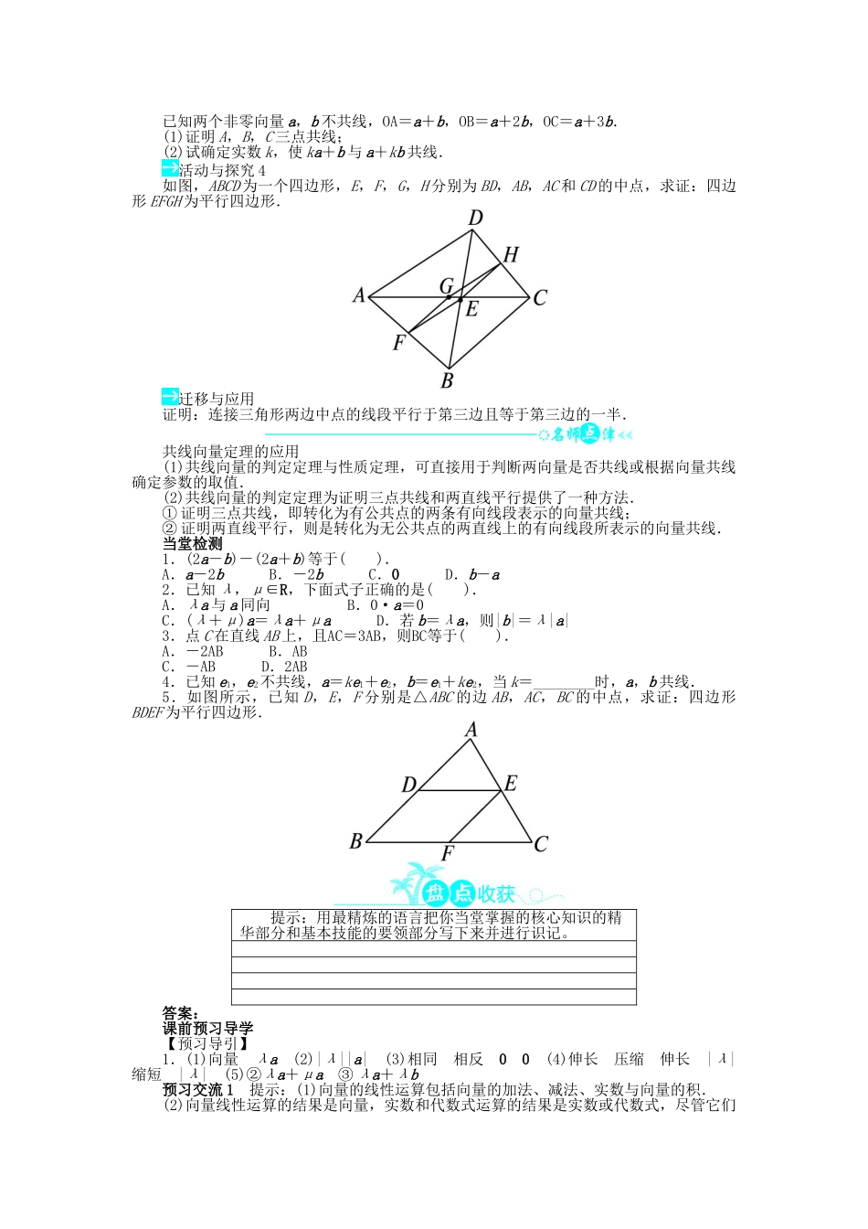 高中数学 第二章 平面向量 2.3 从速度的倍数到数乘向量 2.3.1 数乘向量导学案 北师大版必修4-北师大版高一必修4数学学案_第2页