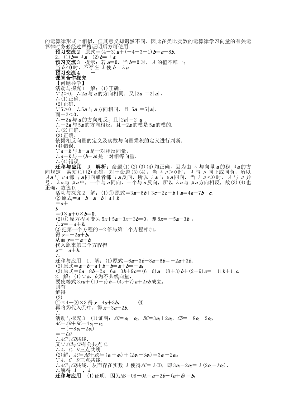 高中数学 第二章 平面向量 2.3 从速度的倍数到数乘向量 2.3.1 数乘向量导学案 北师大版必修4-北师大版高一必修4数学学案_第3页