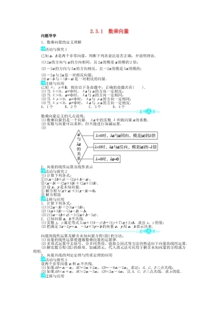 高中数学 第二章 平面向量 2.3 从速度的倍数到数乘向量 2.3.1 数乘向量导学案 北师大版必修4-北师大版高一必修4数学学案