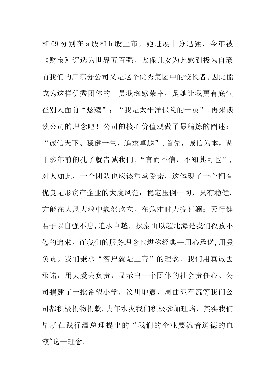 保险培训感悟总结-1_第2页