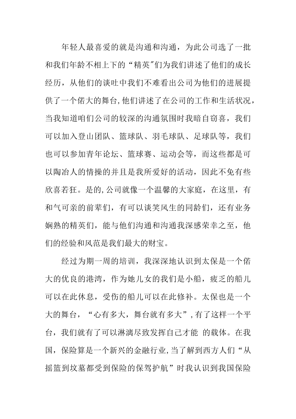 保险培训感悟总结-1_第3页