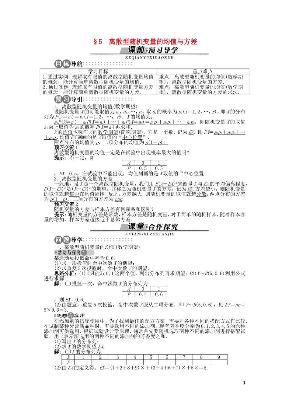 高中数学 第二章 概率 5 离散型随机变量的均值与方差学案 北师大版选修2-3-北师大版高二选修2-3数学学案_第1页