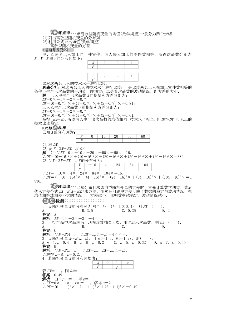 高中数学 第二章 概率 5 离散型随机变量的均值与方差学案 北师大版选修2-3-北师大版高二选修2-3数学学案_第2页