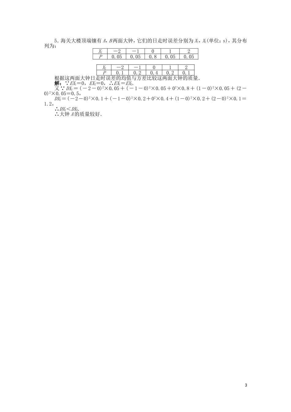 高中数学 第二章 概率 5 离散型随机变量的均值与方差学案 北师大版选修2-3-北师大版高二选修2-3数学学案_第3页