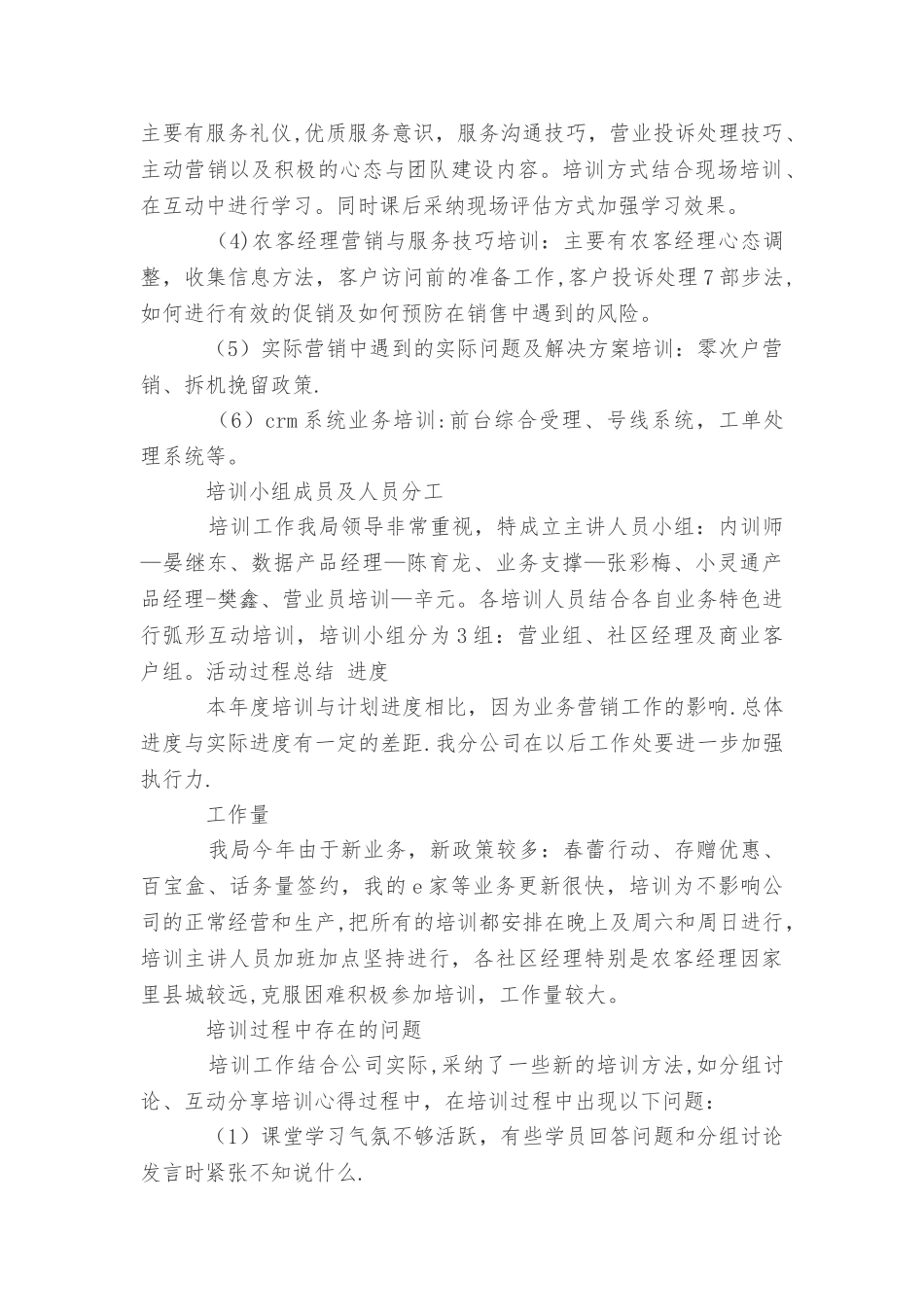 保险培训讲师工作总结_第2页