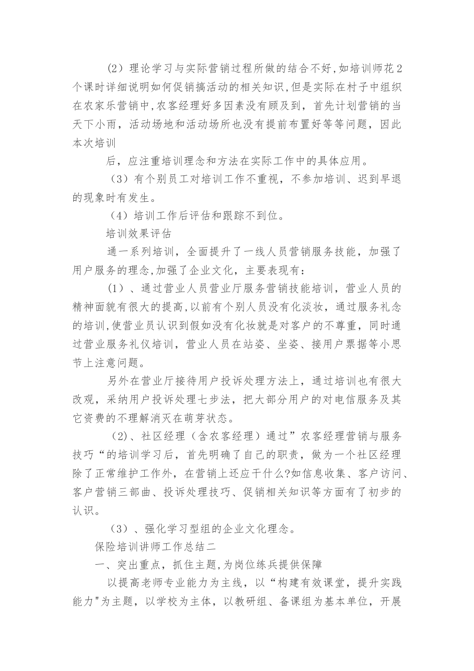 保险培训讲师工作总结_第3页