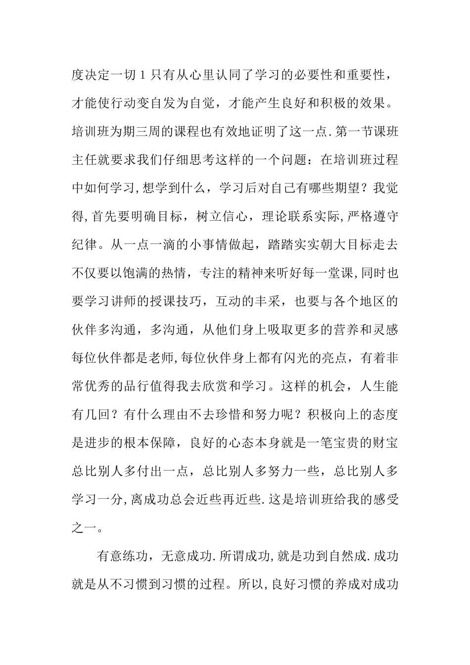 保险培训感悟总结_第2页