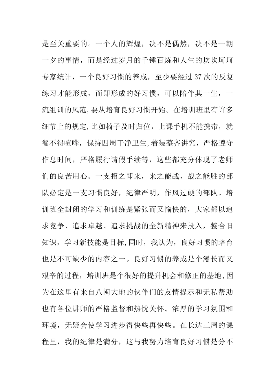 保险培训感悟总结_第3页