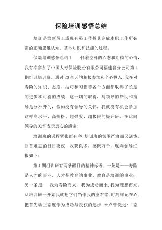 保险培训感悟总结