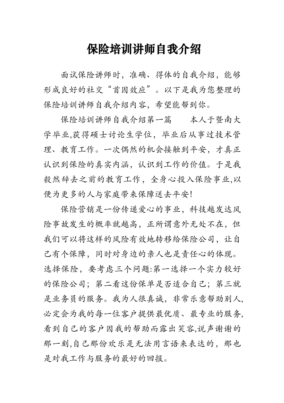 保险培训讲师自我介绍_第1页