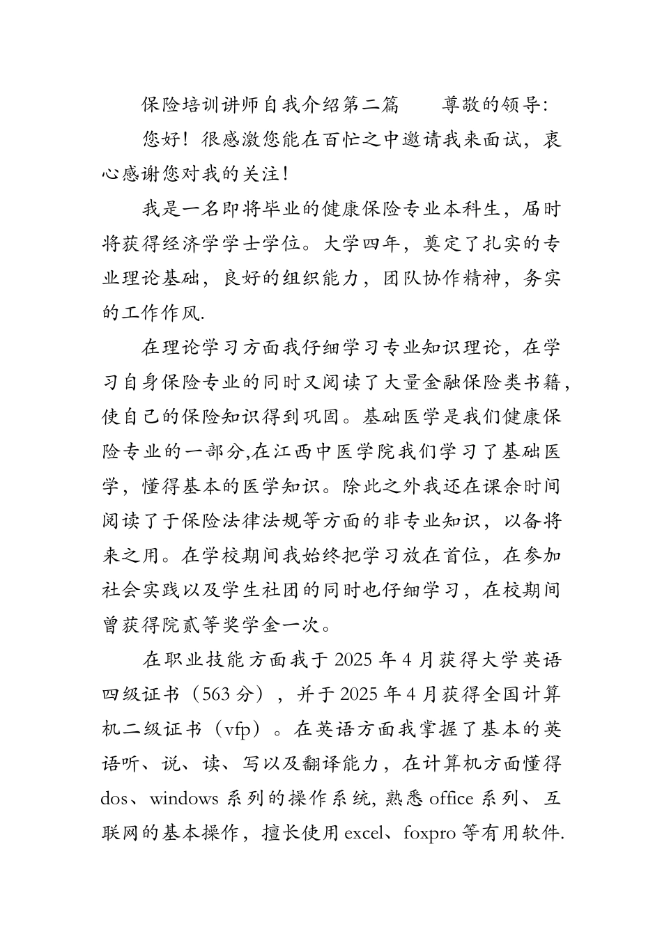 保险培训讲师自我介绍_第2页