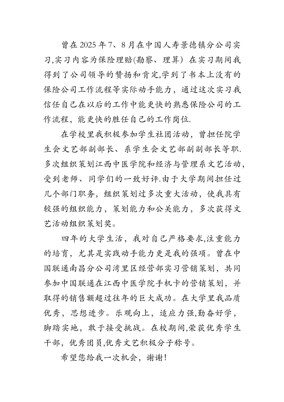 保险培训讲师自我介绍_第3页