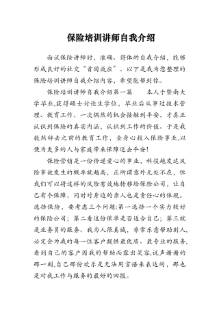 保险培训讲师自我介绍
