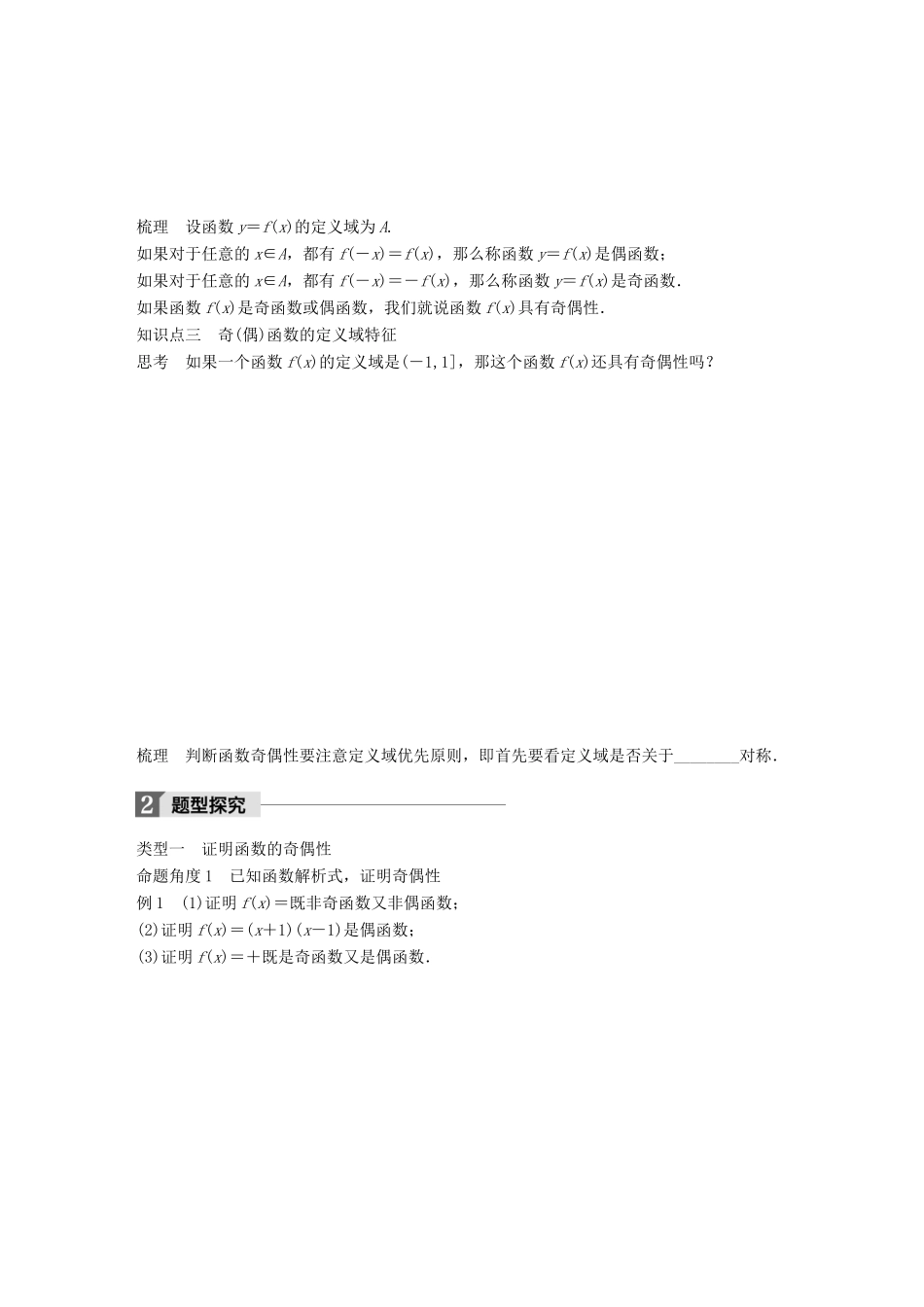 高中数学 第二章 基本初等函数（Ⅰ）2.2.2 函数的奇偶性学案 苏教版必修1-苏教版高一必修1数学学案_第2页