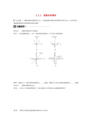 高中数学 第二章 基本初等函数（Ⅰ）2.2.2 函数的奇偶性学案 苏教版必修1-苏教版高一必修1数学学案