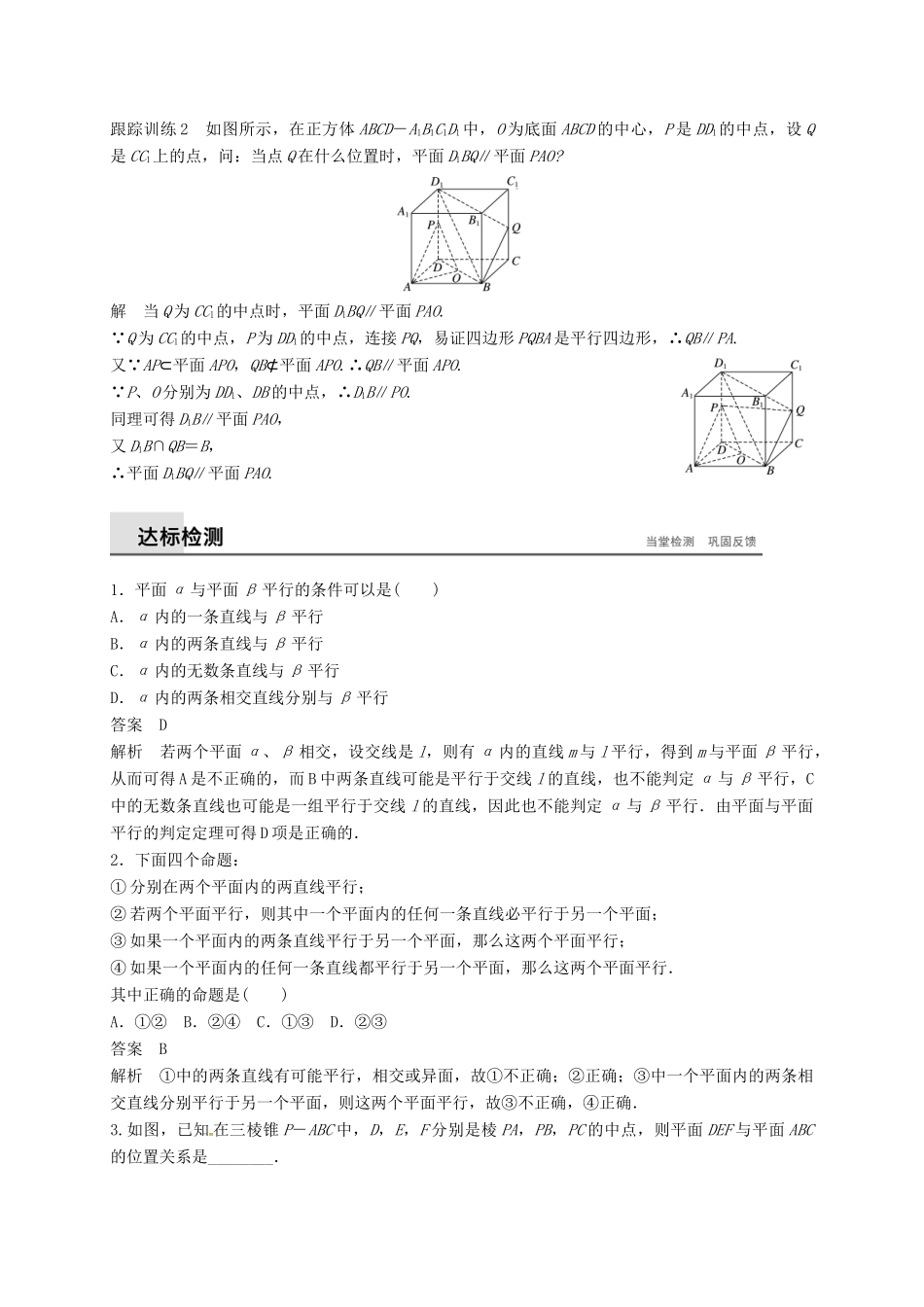 高中数学 第二章 点、直线、平面之间的位置关系 2.2.2 平面与平面平行的判定学案（含解析）新人教A版必修2-新人教A版高一必修2数学学案_第3页