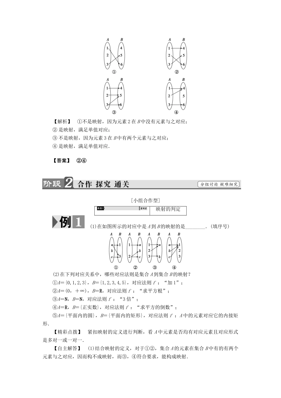 高中数学 第二章 函数 2.3 映射的概念学案 苏教版必修1-苏教版高一必修1数学学案_第2页