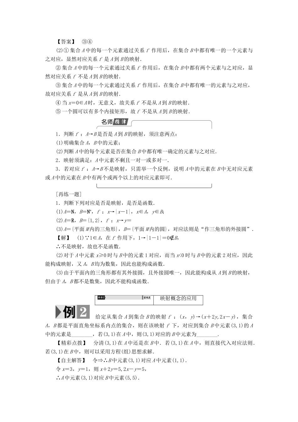 高中数学 第二章 函数 2.3 映射的概念学案 苏教版必修1-苏教版高一必修1数学学案_第3页
