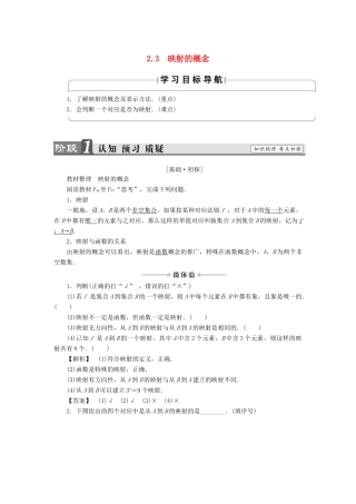 高中数学 第二章 函数 2.3 映射的概念学案 苏教版必修1-苏教版高一必修1数学学案