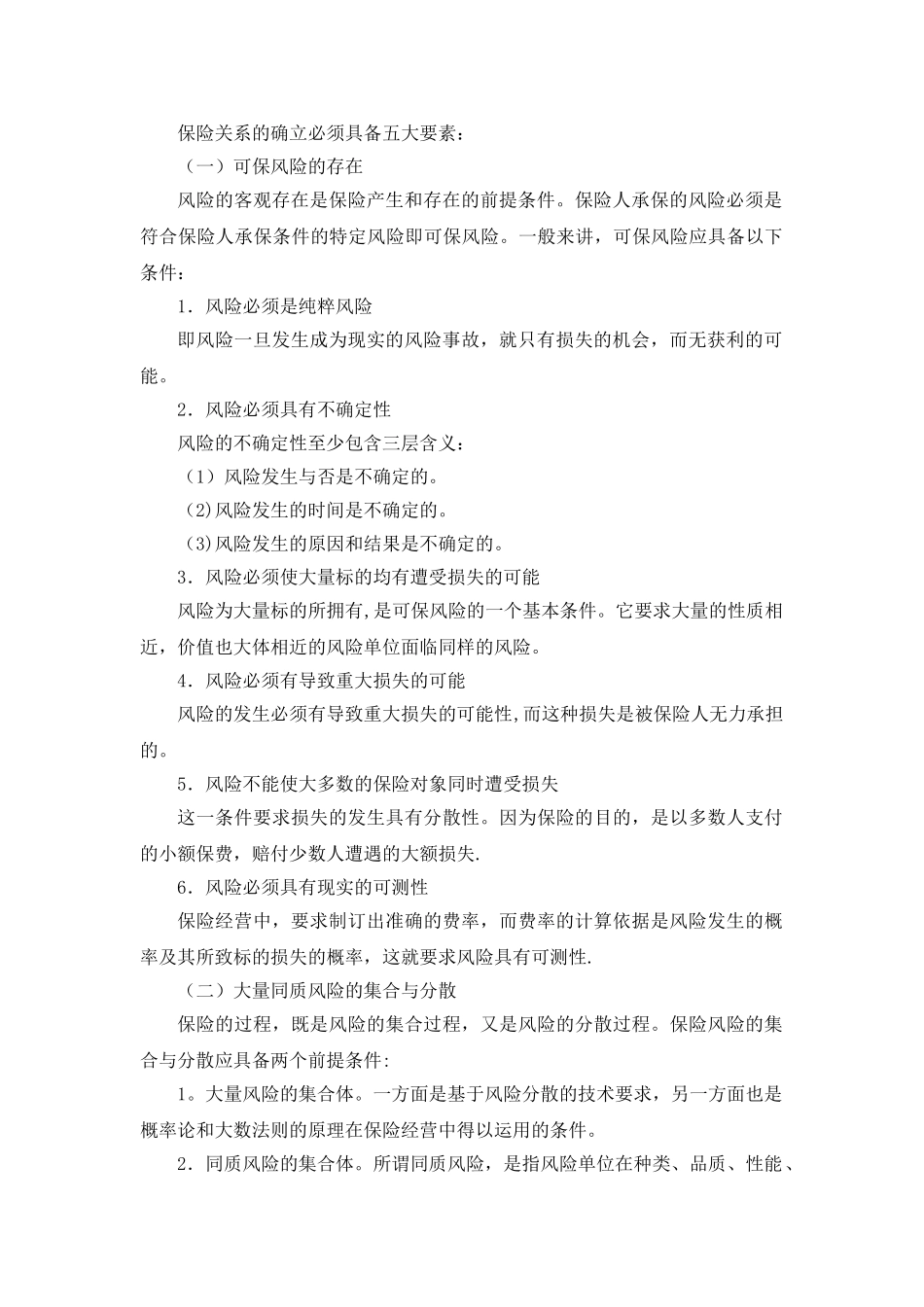 保险基础知识课件_第2页