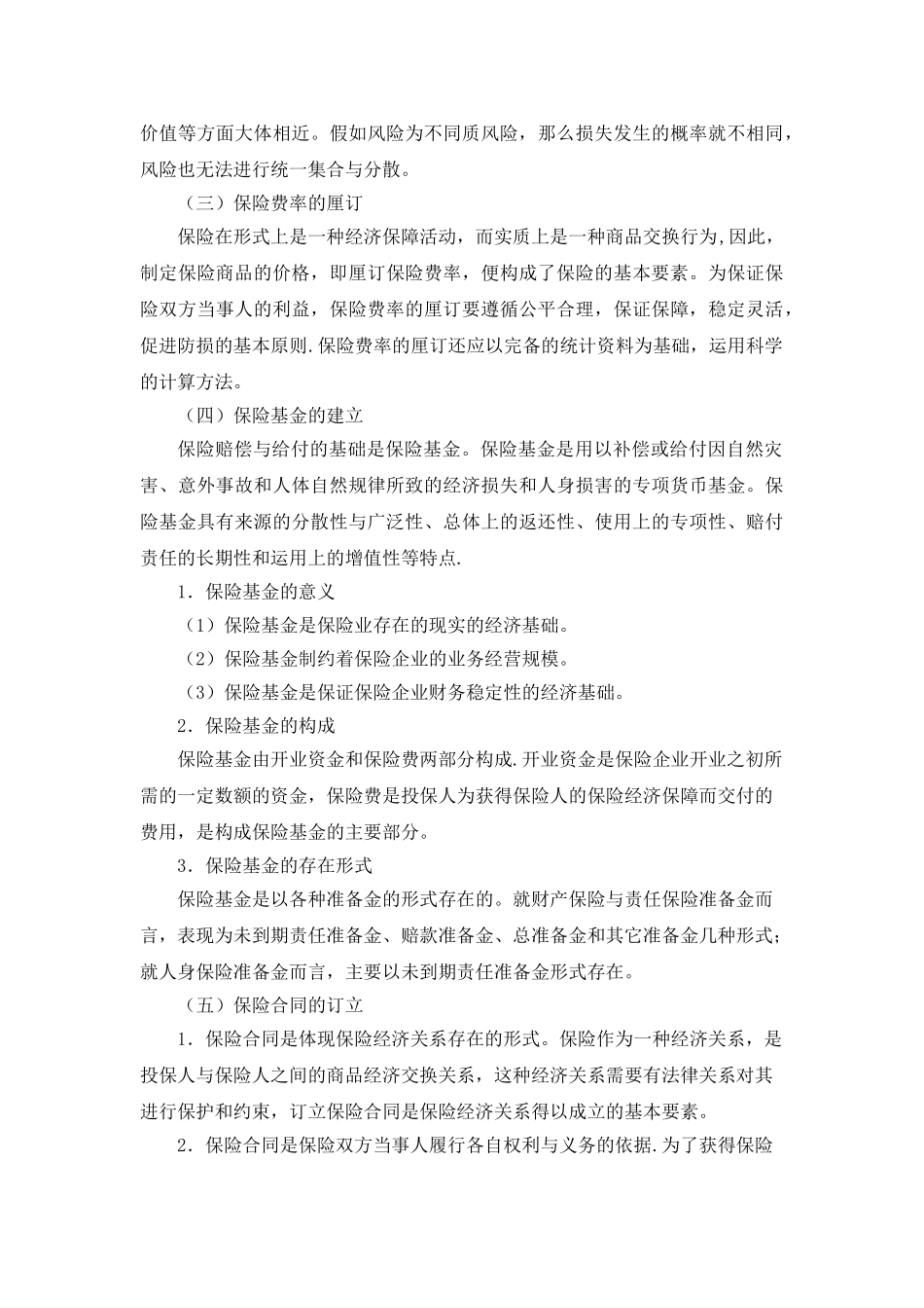 保险基础知识课件_第3页