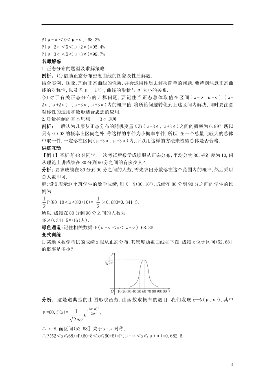 高中数学 第二章 概率 6 正态分布导学案 北师大版选修2-3-北师大版高二选修2-3数学学案_第2页