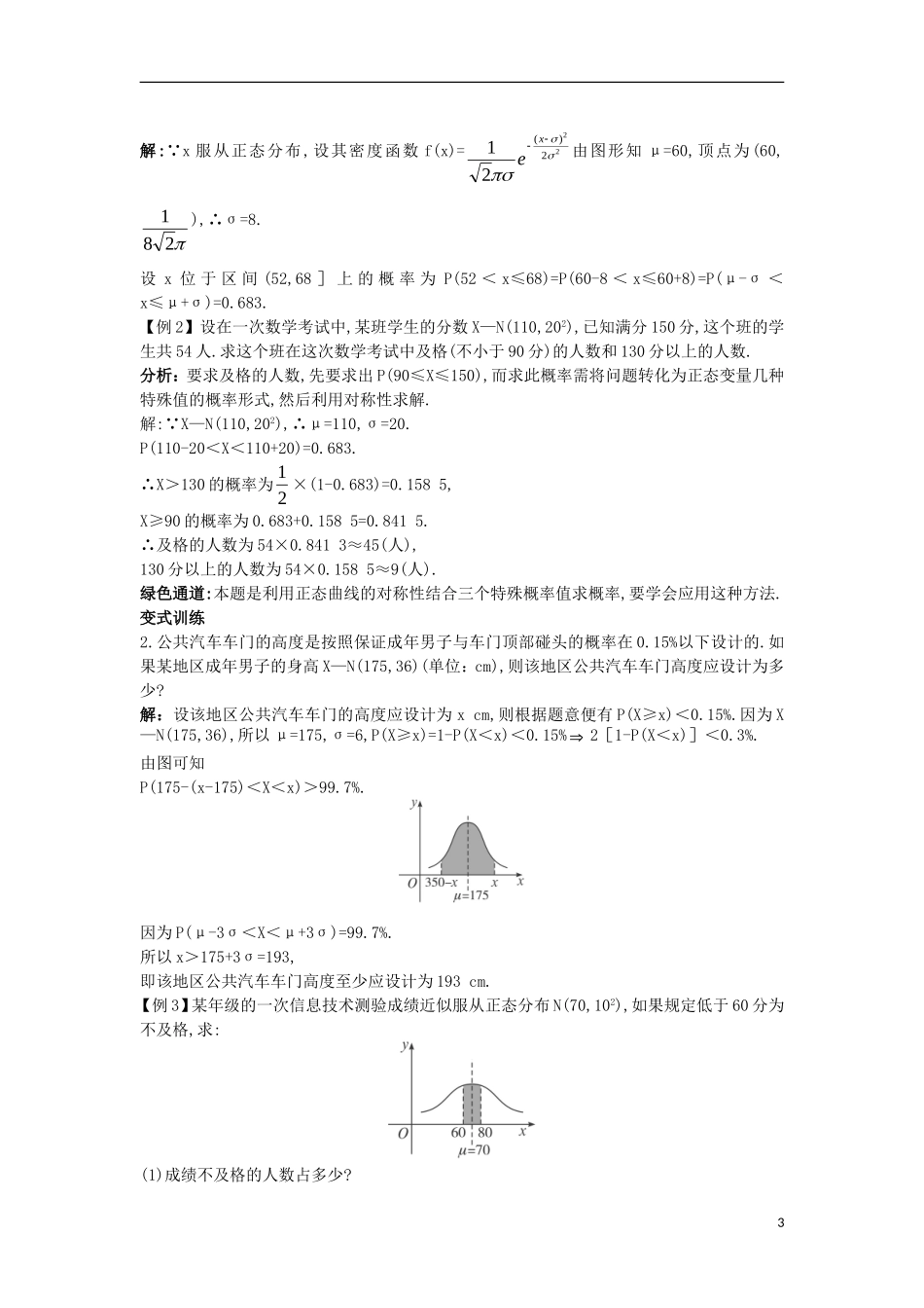 高中数学 第二章 概率 6 正态分布导学案 北师大版选修2-3-北师大版高二选修2-3数学学案_第3页
