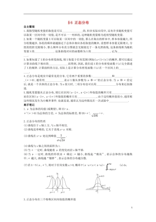 高中数学 第二章 概率 6 正态分布导学案 北师大版选修2-3-北师大版高二选修2-3数学学案