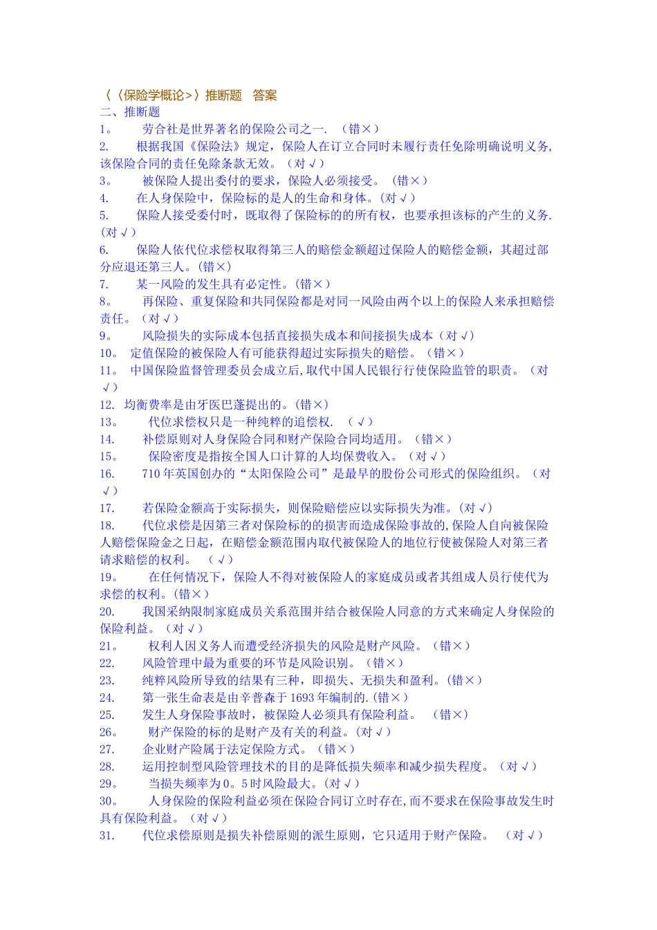 保险学概论形成性考核作业_第1页