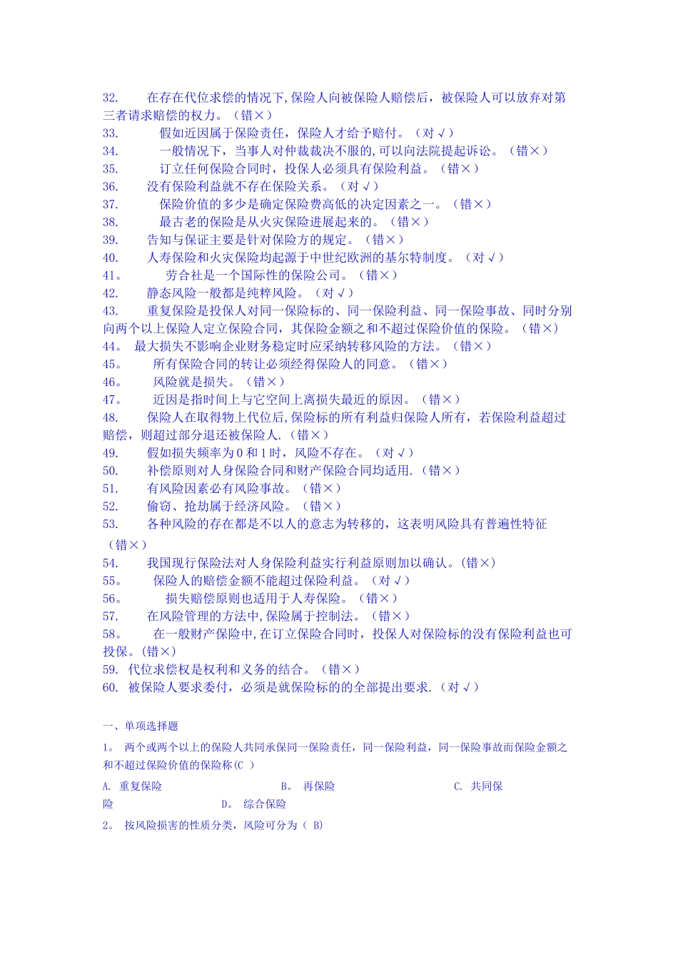 保险学概论形成性考核作业_第2页