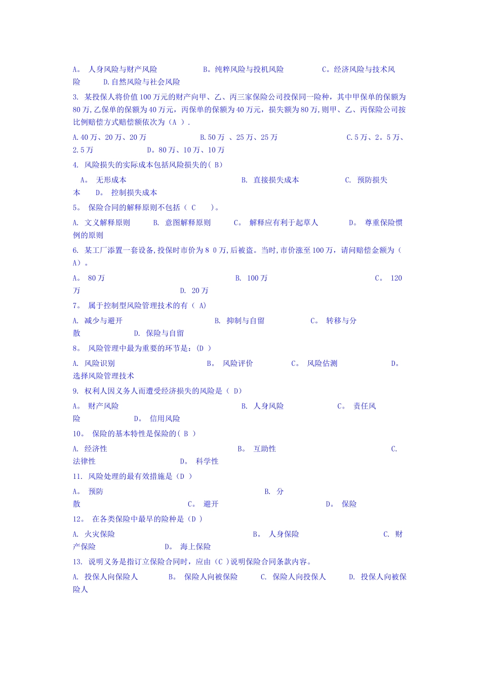 保险学概论形成性考核作业_第3页