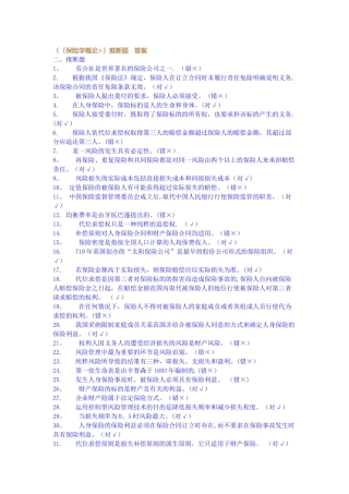 保险学概论形成性考核作业