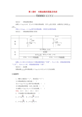 高中数学 第二章 基本初等函数（Ⅰ）2.2.2.1 对数函数的图象及性质学案（含解析）新人教A版必修1-新人教A版高一必修1数学学案