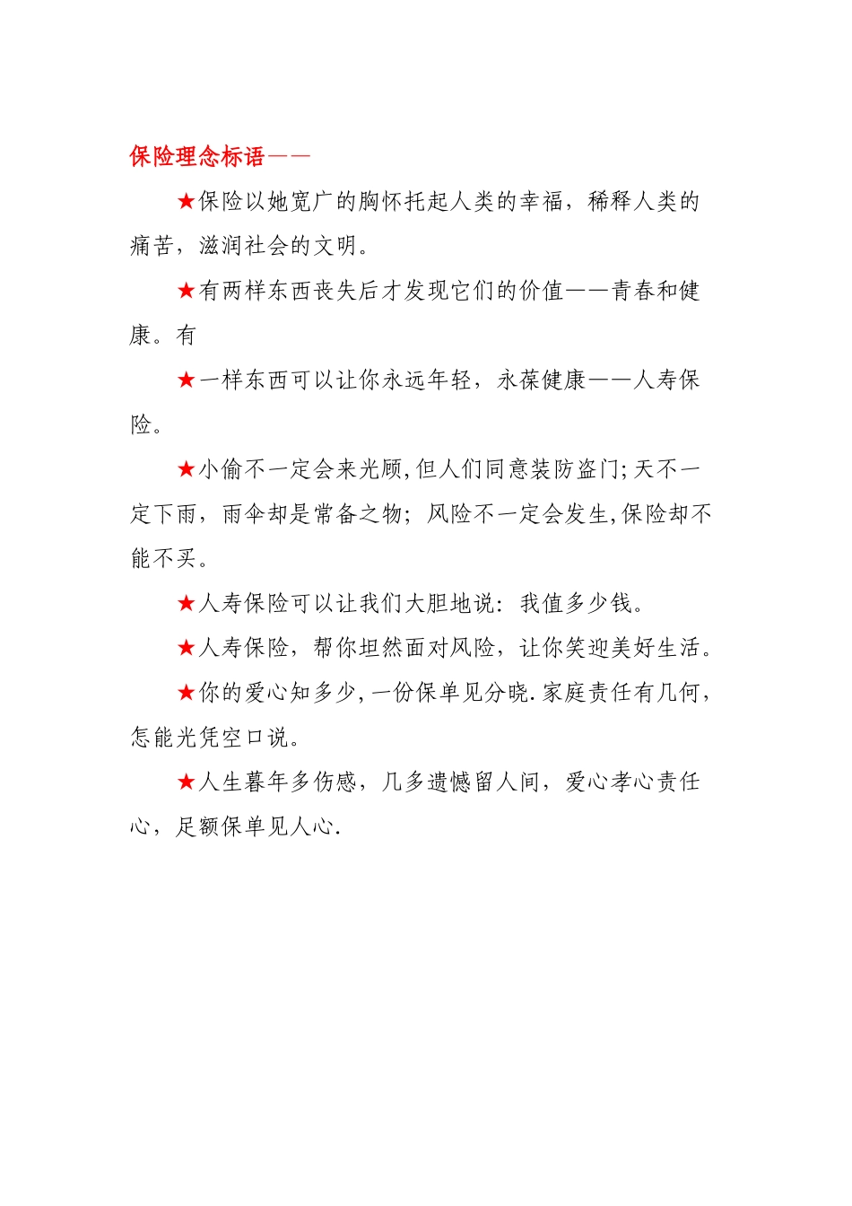 保险增员激励话语_第2页