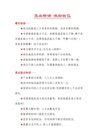 保险增员激励话语