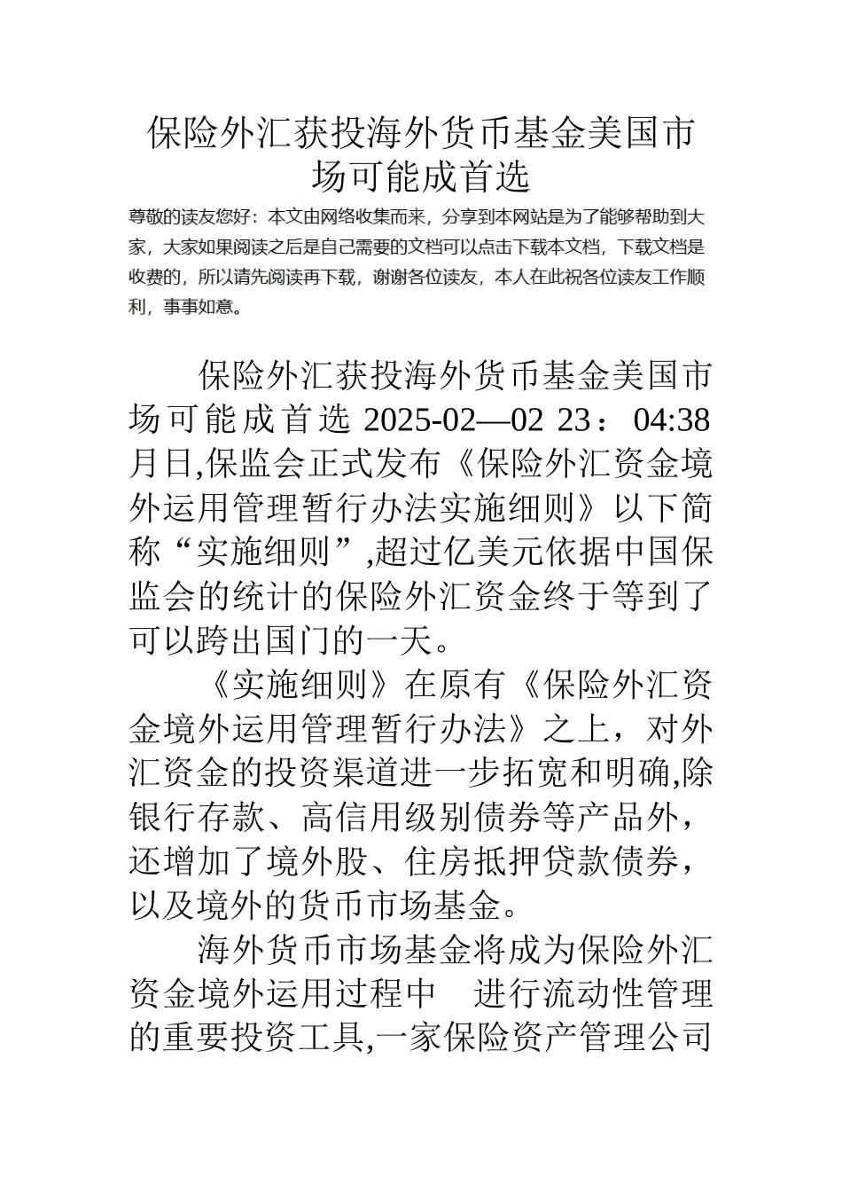 保险外汇获投海外货币基金美国市场可能成首选_第1页