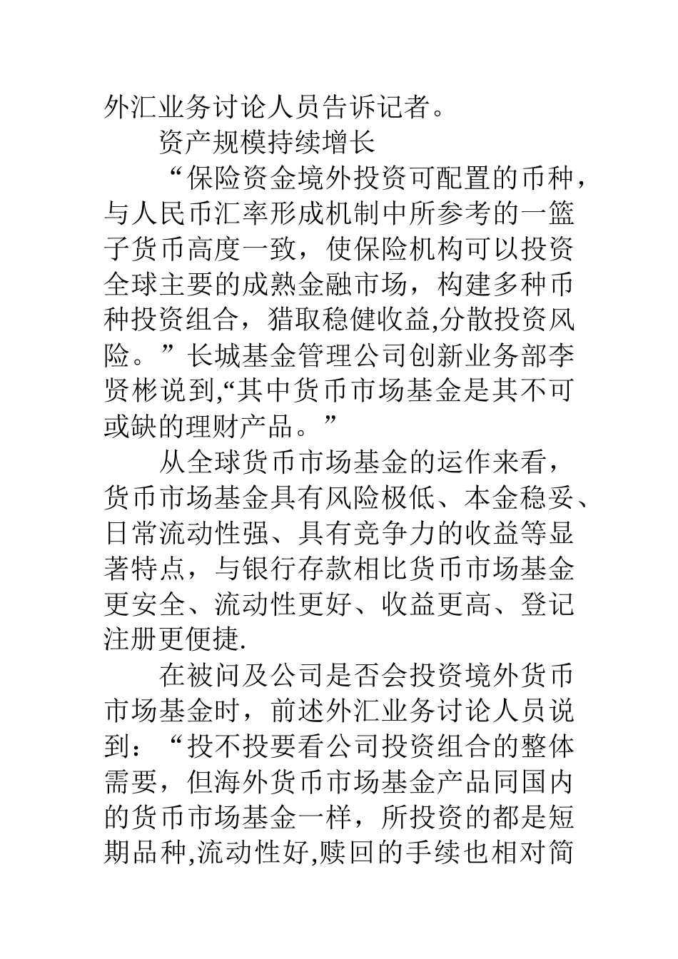 保险外汇获投海外货币基金美国市场可能成首选_第2页