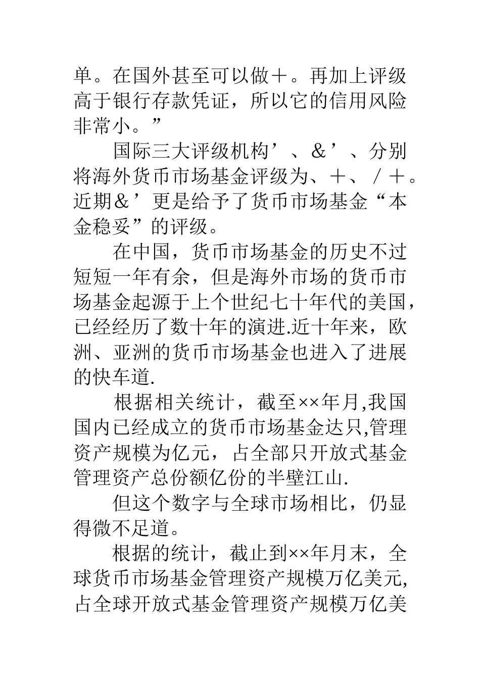 保险外汇获投海外货币基金美国市场可能成首选_第3页