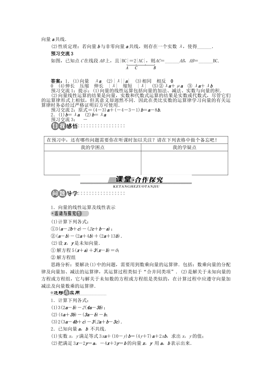 高中数学 第二章 平面向量 2.3 从速度的倍数到数乘向量 2.3.1 数乘向量学案 北师大版必修4-北师大版高一必修4数学学案_第2页