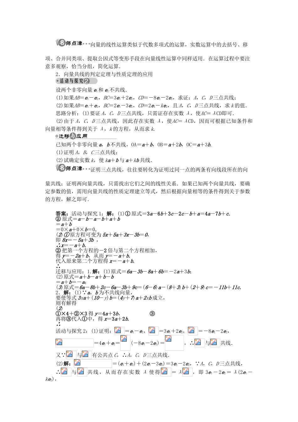 高中数学 第二章 平面向量 2.3 从速度的倍数到数乘向量 2.3.1 数乘向量学案 北师大版必修4-北师大版高一必修4数学学案_第3页