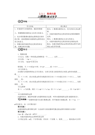 高中数学 第二章 平面向量 2.3 从速度的倍数到数乘向量 2.3.1 数乘向量学案 北师大版必修4-北师大版高一必修4数学学案