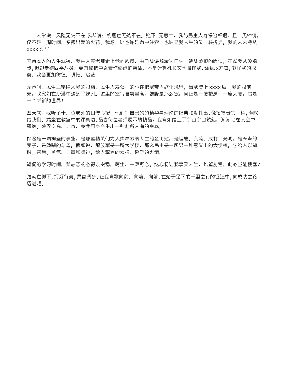 保险学习心得体会_第1页