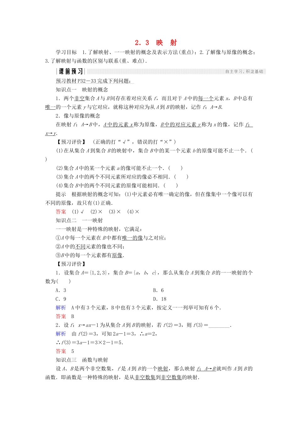 高中数学 第二章 函数 2.3 映射学案 北师大版必修1-北师大版高一必修1数学学案_第1页