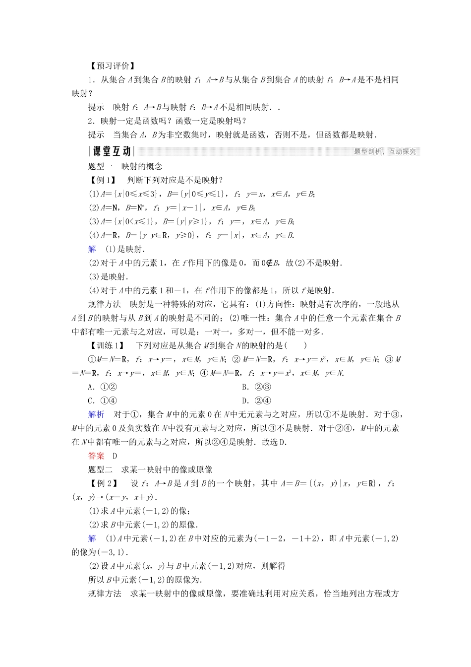 高中数学 第二章 函数 2.3 映射学案 北师大版必修1-北师大版高一必修1数学学案_第2页
