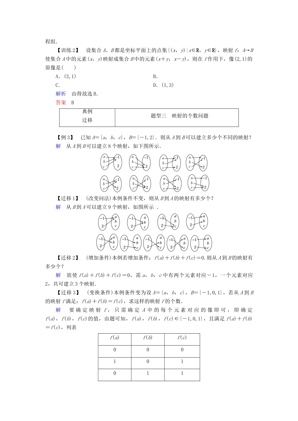 高中数学 第二章 函数 2.3 映射学案 北师大版必修1-北师大版高一必修1数学学案_第3页