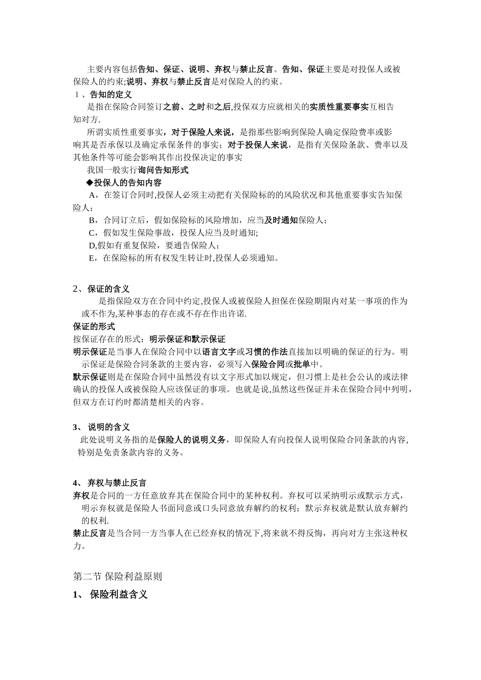 保险学知识点总结_第2页