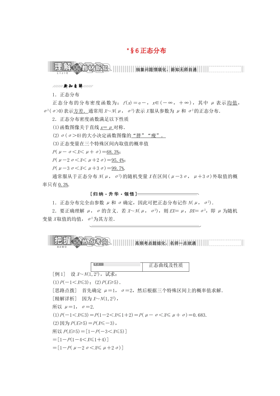 高中数学 第二章 概率 6 正态分布教学案 北师大版选修2-3-北师大版高二选修2-3数学教学案_第1页