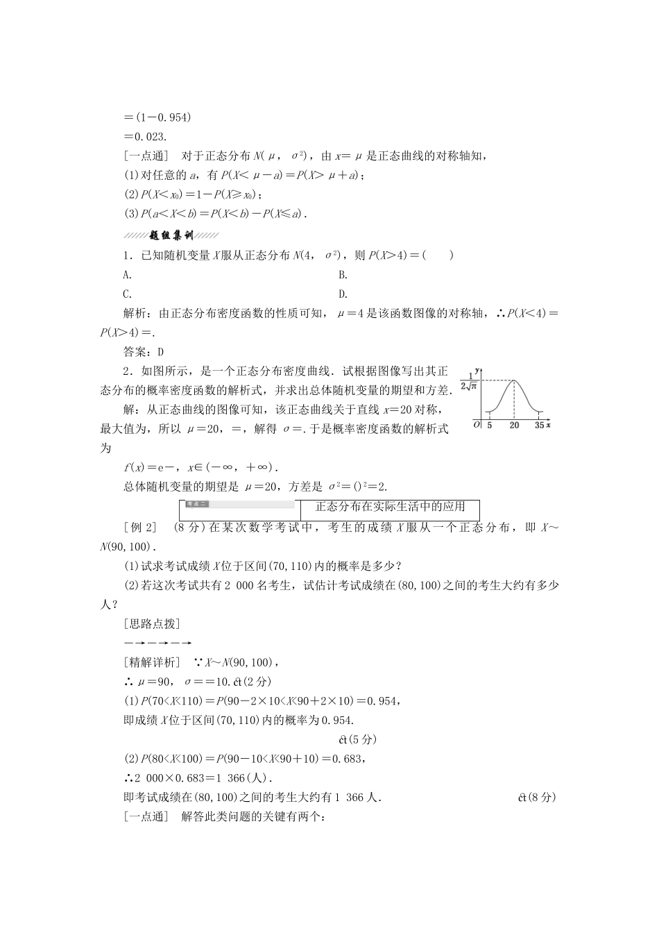 高中数学 第二章 概率 6 正态分布教学案 北师大版选修2-3-北师大版高二选修2-3数学教学案_第2页
